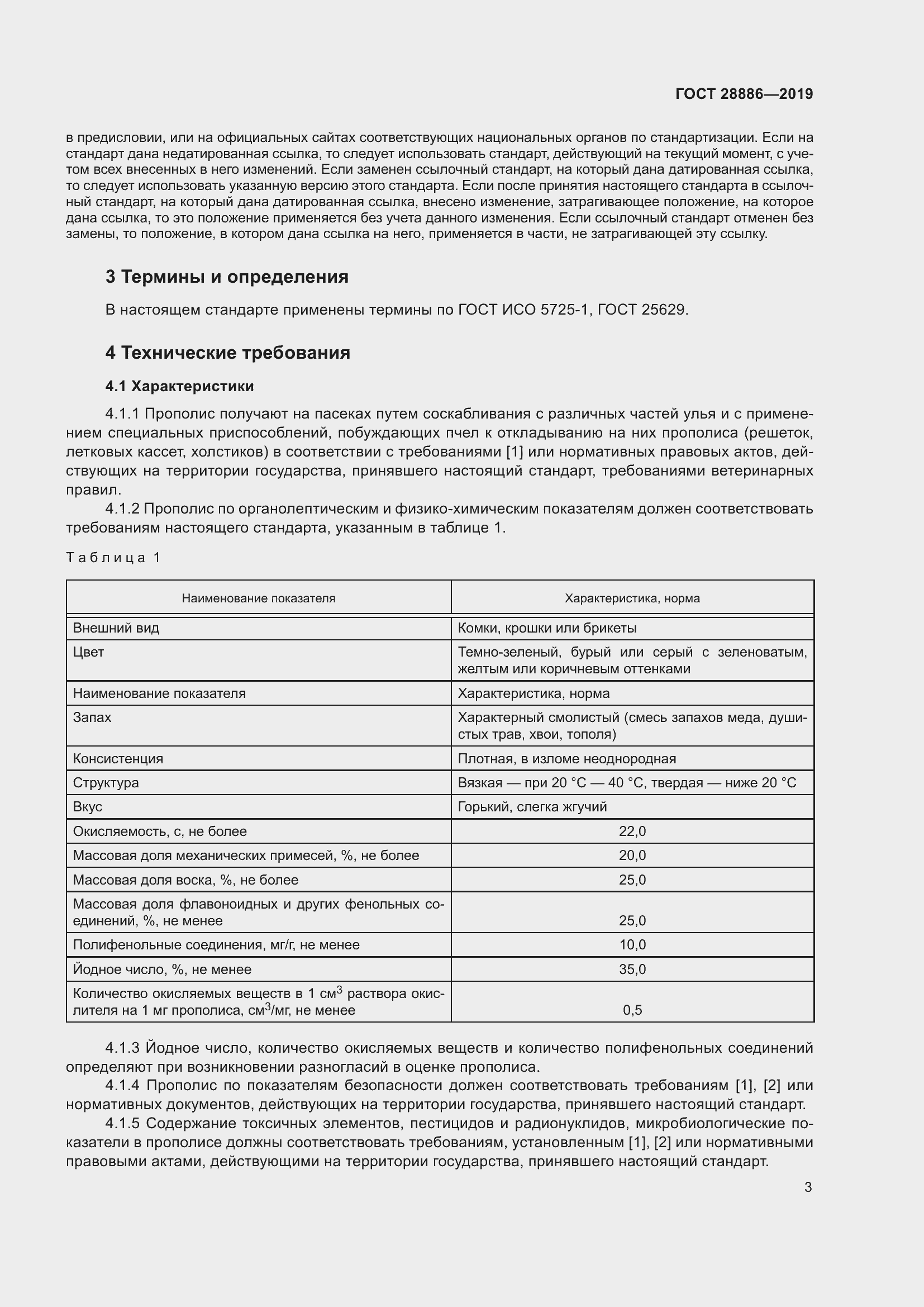 Страница 8 ГОСТ 28886-2019