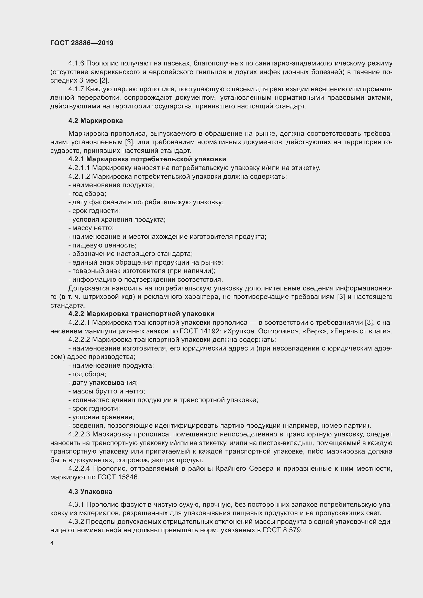 Страница 9 ГОСТ 28886-2019