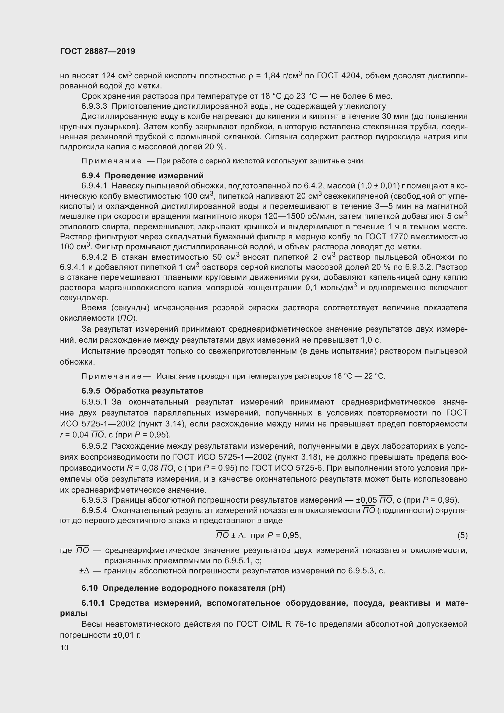 Страница 15 ГОСТ 28887-2019