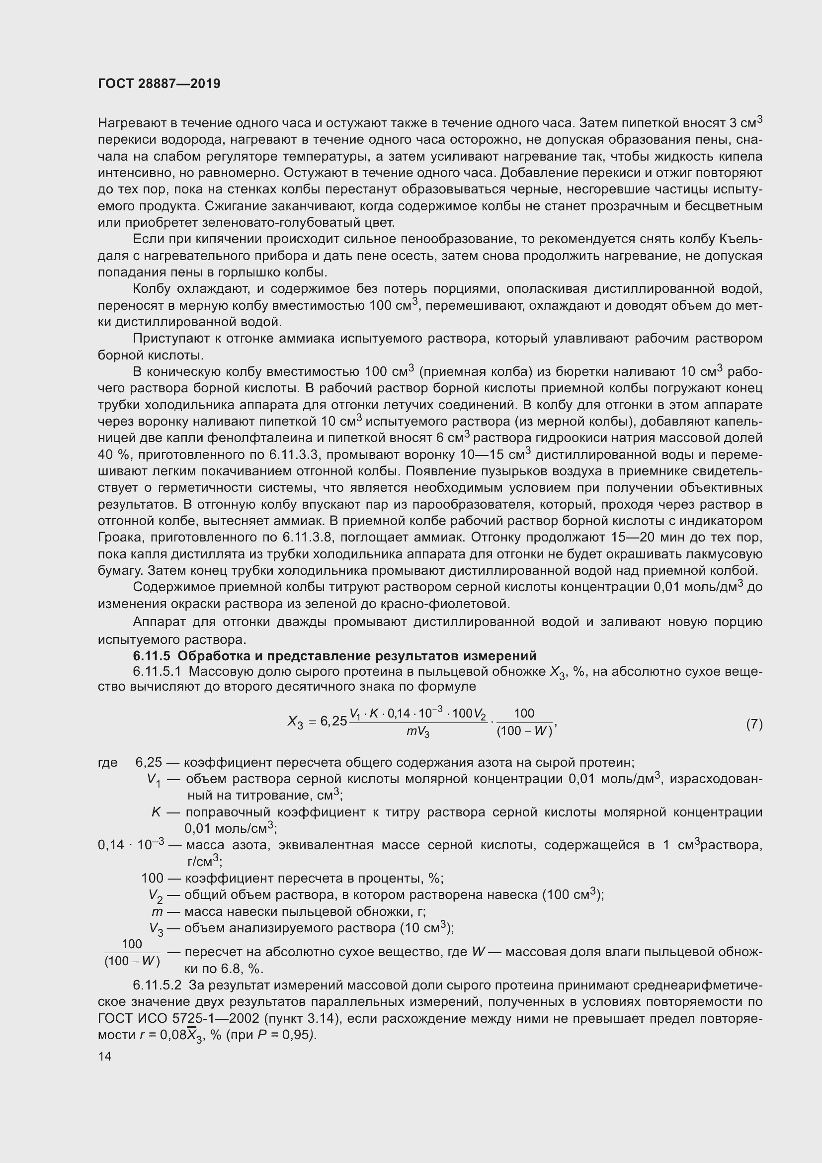 Страница 19 ГОСТ 28887-2019