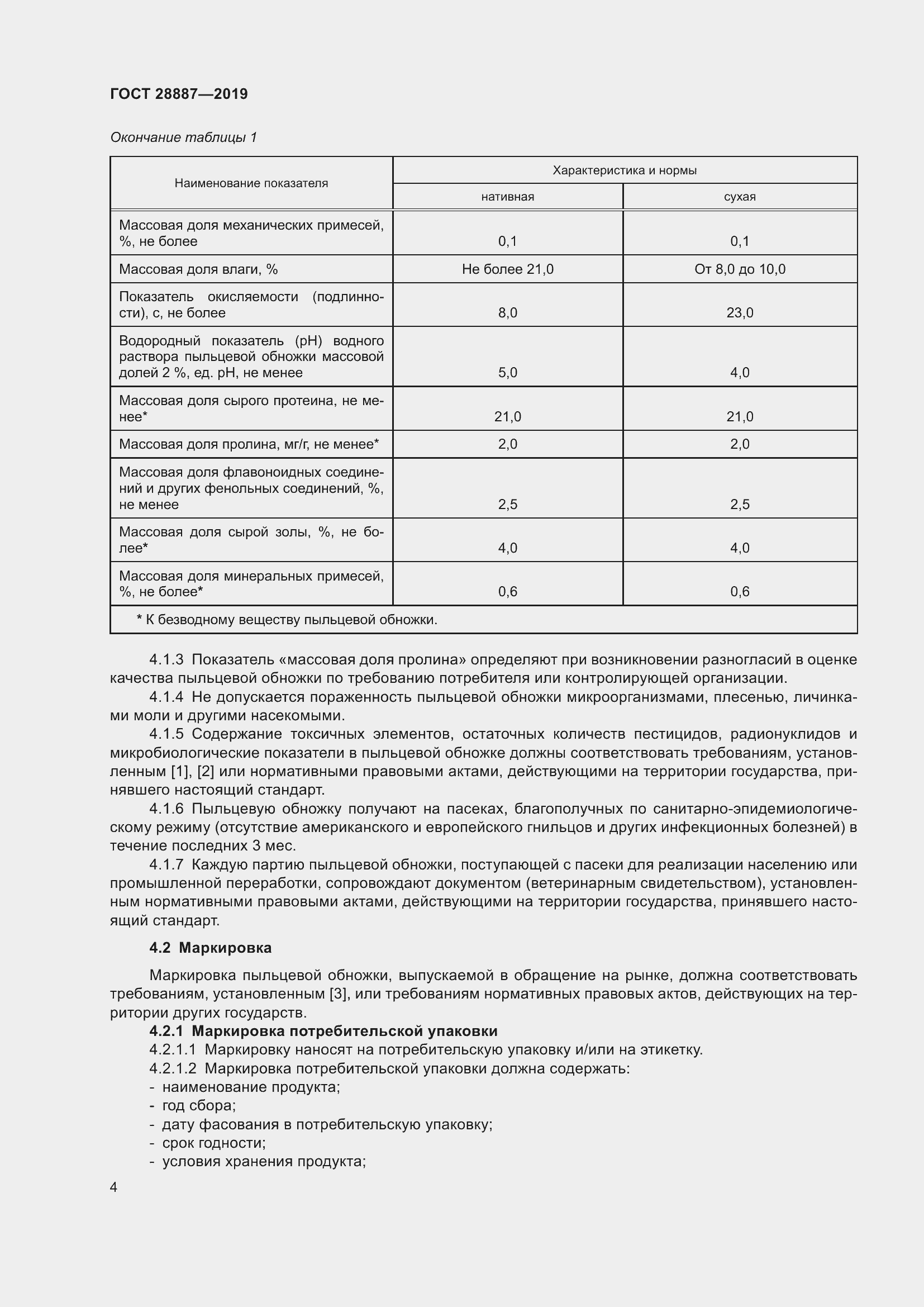 Страница 9 ГОСТ 28887-2019