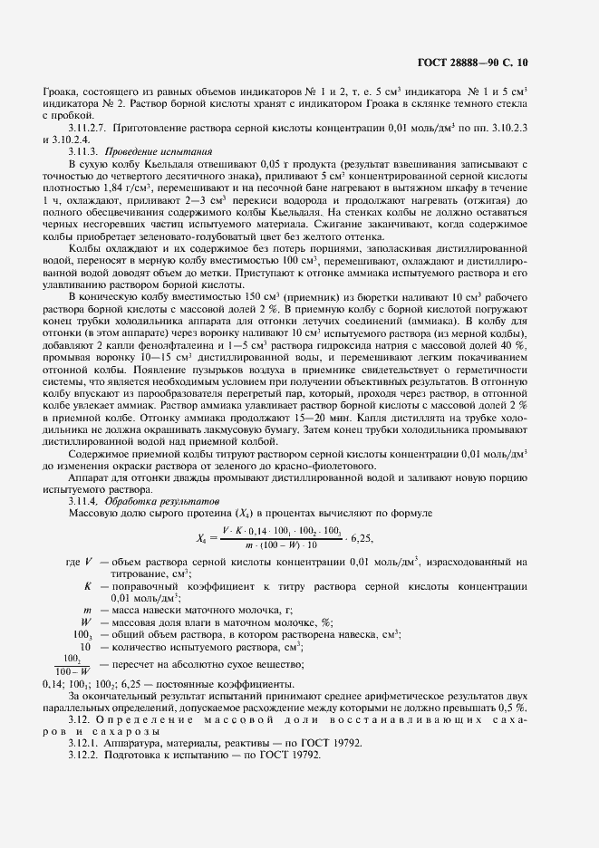 Страница 11 ГОСТ 28888-90