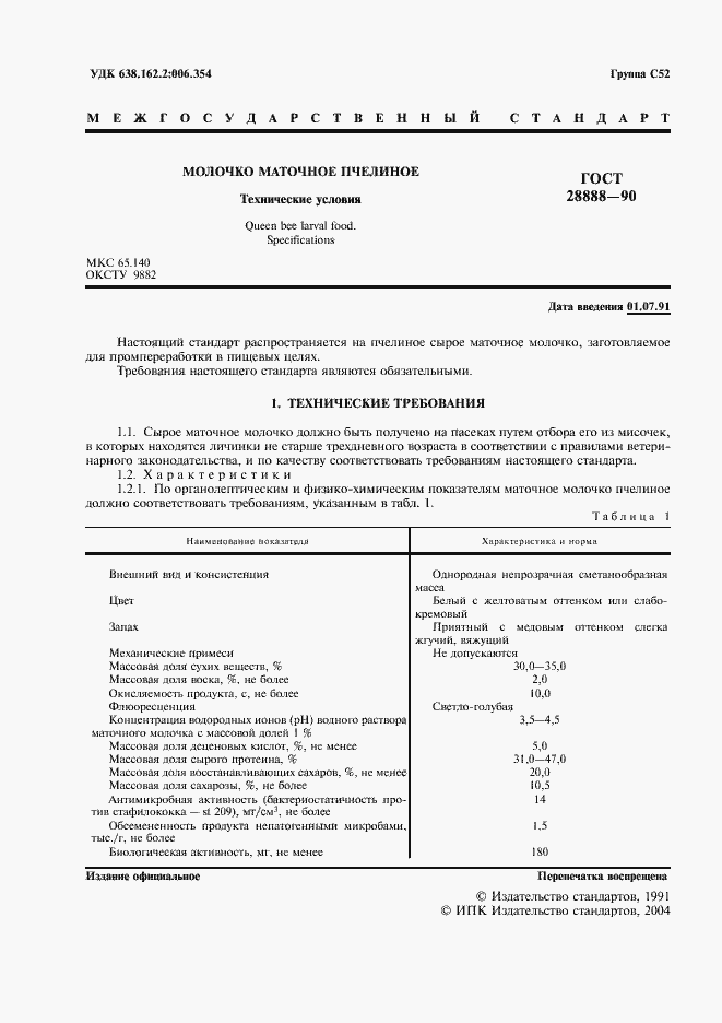 Страница 2 ГОСТ 28888-90