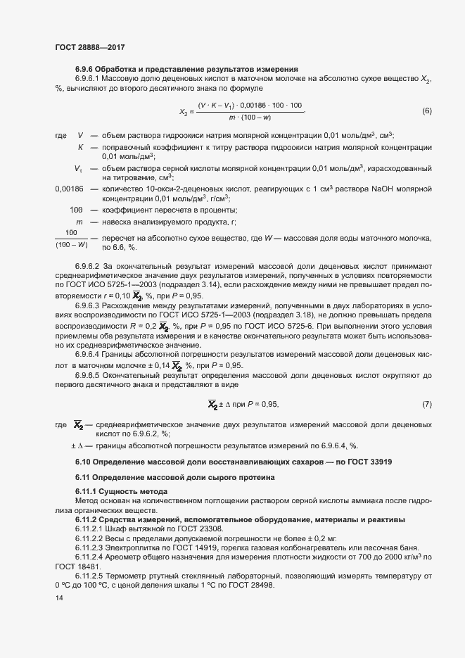 Страница 17 ГОСТ 28888-2017