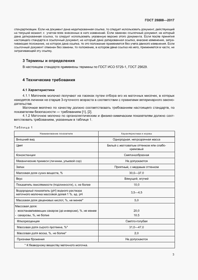 Страница 6 ГОСТ 28888-2017