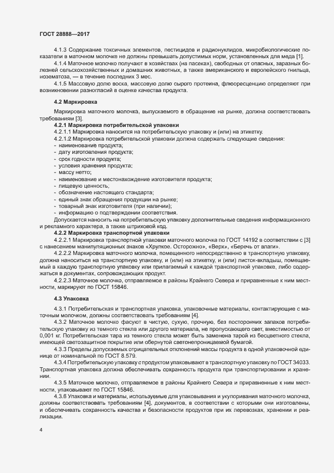 Страница 7 ГОСТ 28888-2017