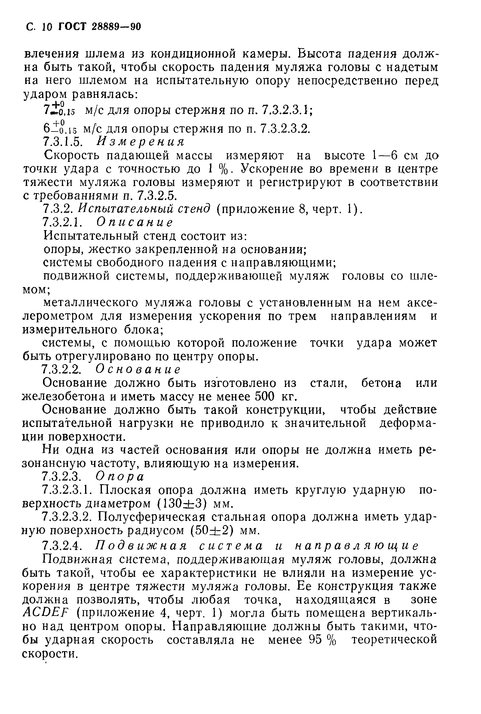 Страница 11 ГОСТ 28889-90