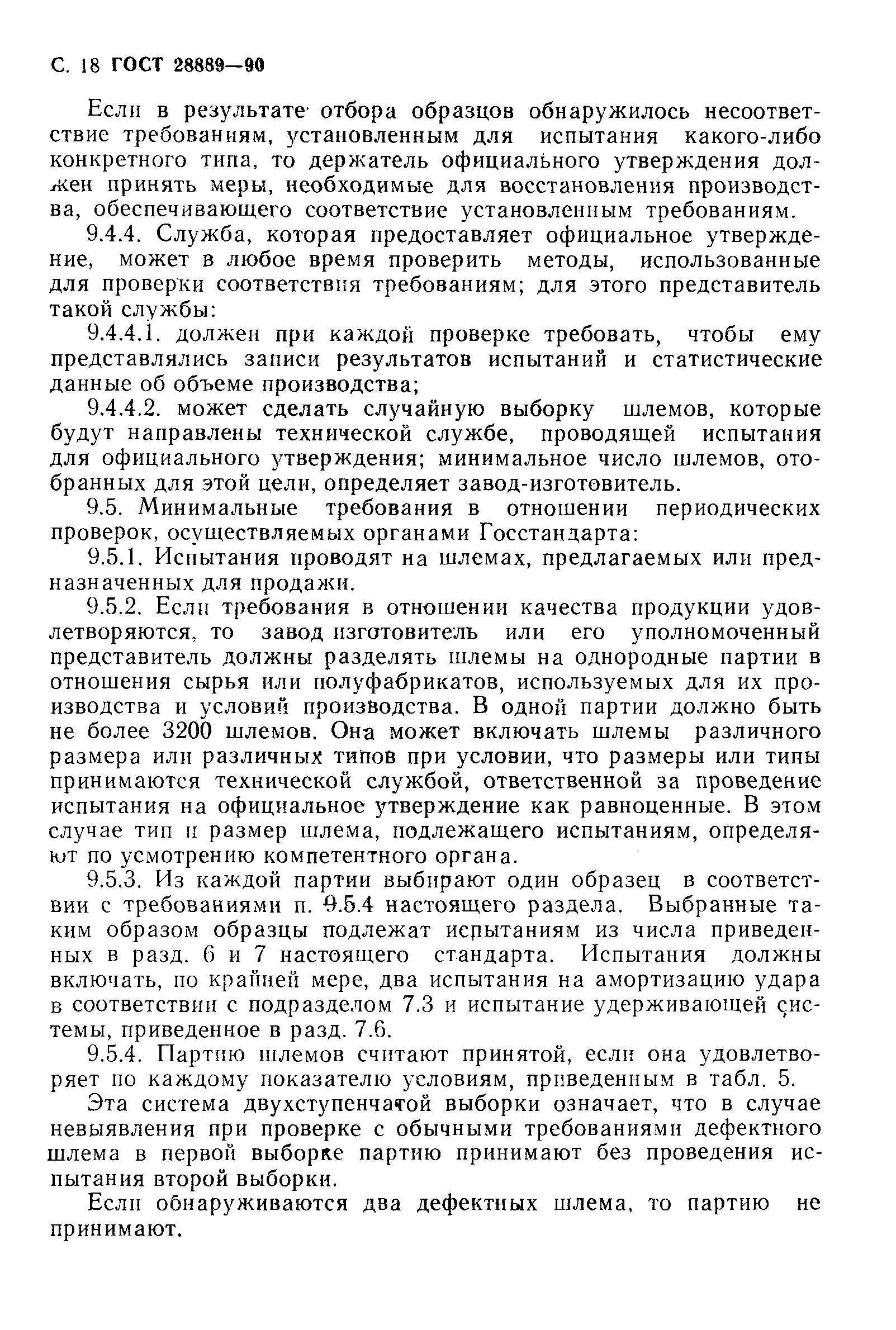 Страница 19 ГОСТ 28889-90