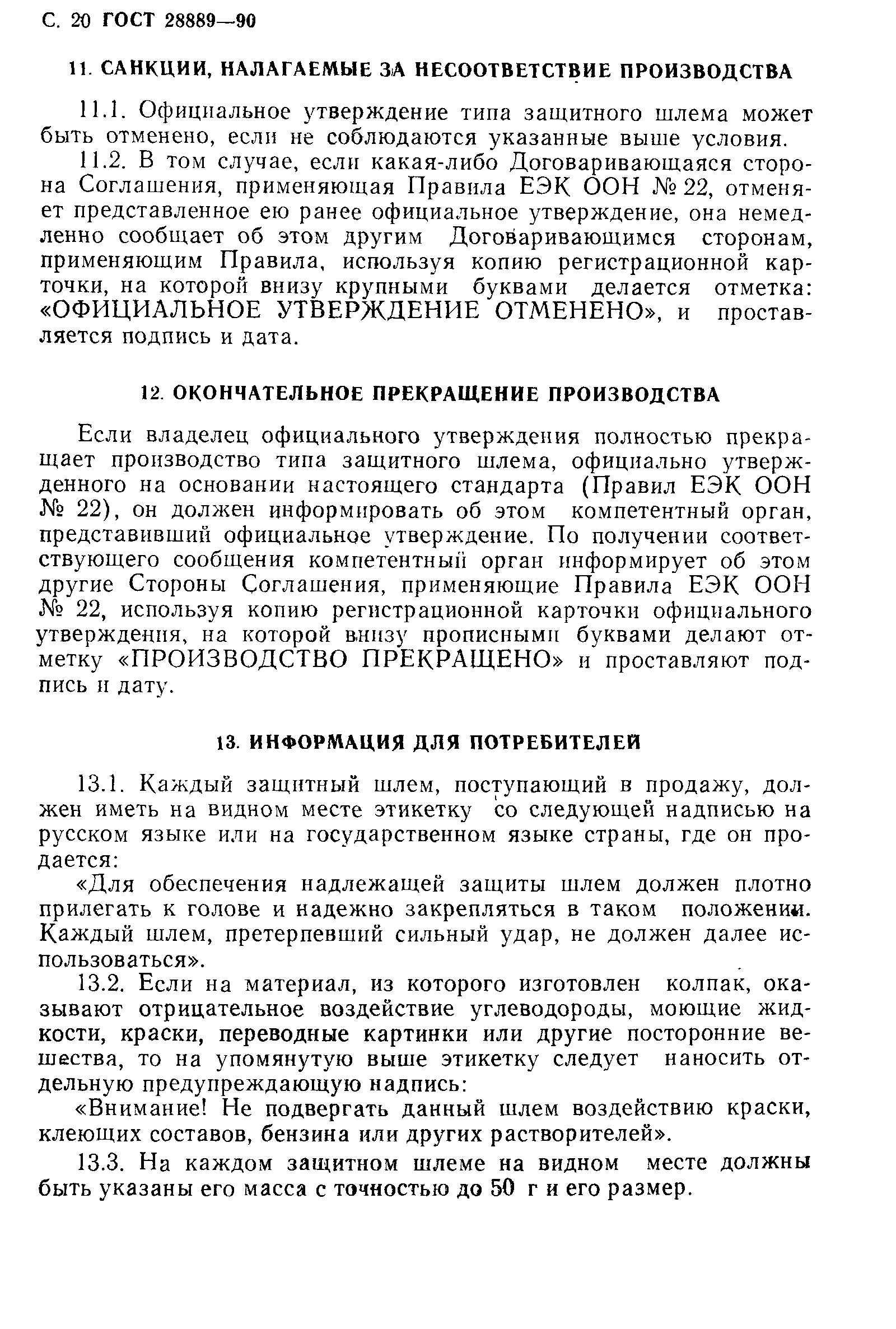 Страница 21 ГОСТ 28889-90