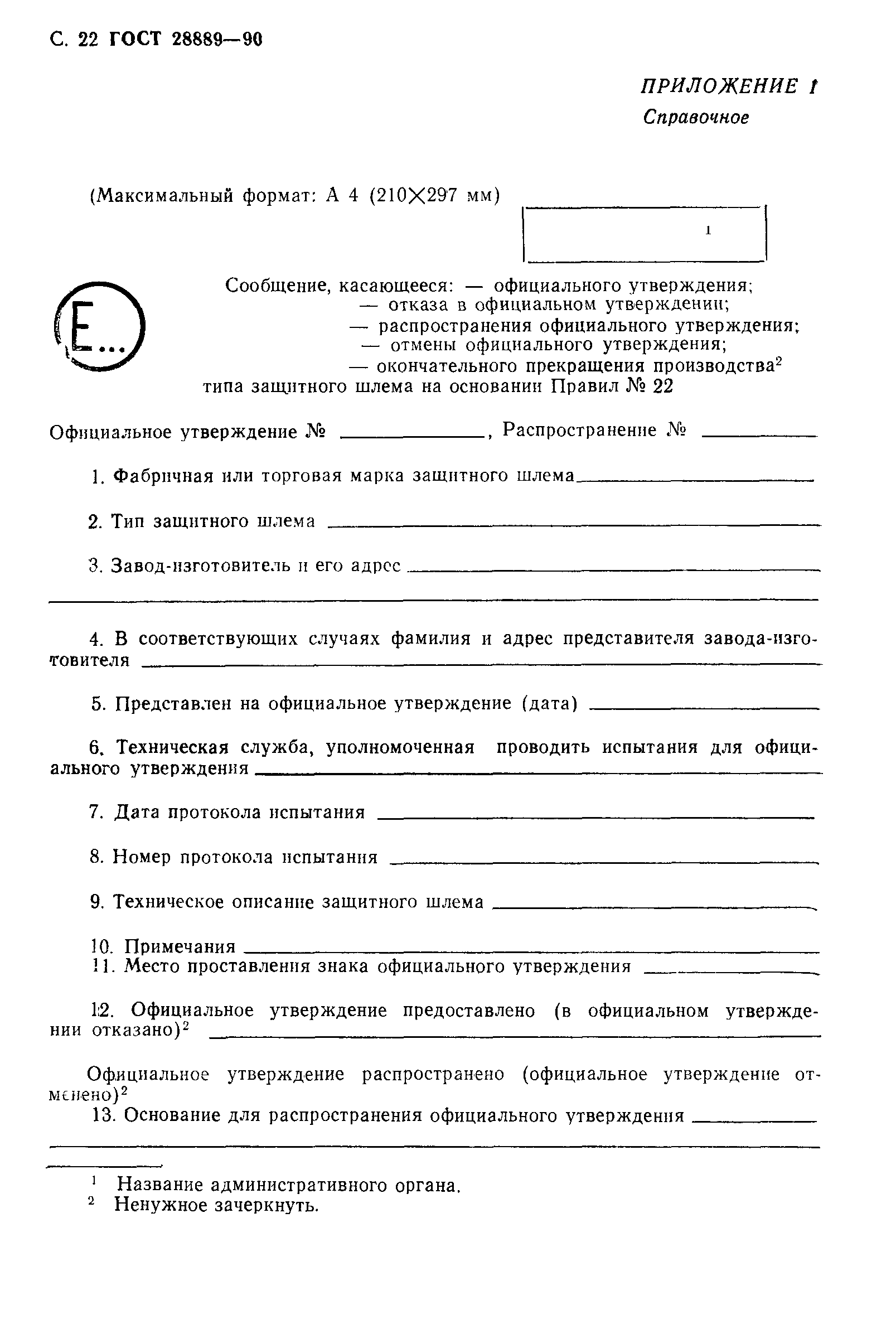 Страница 23 ГОСТ 28889-90