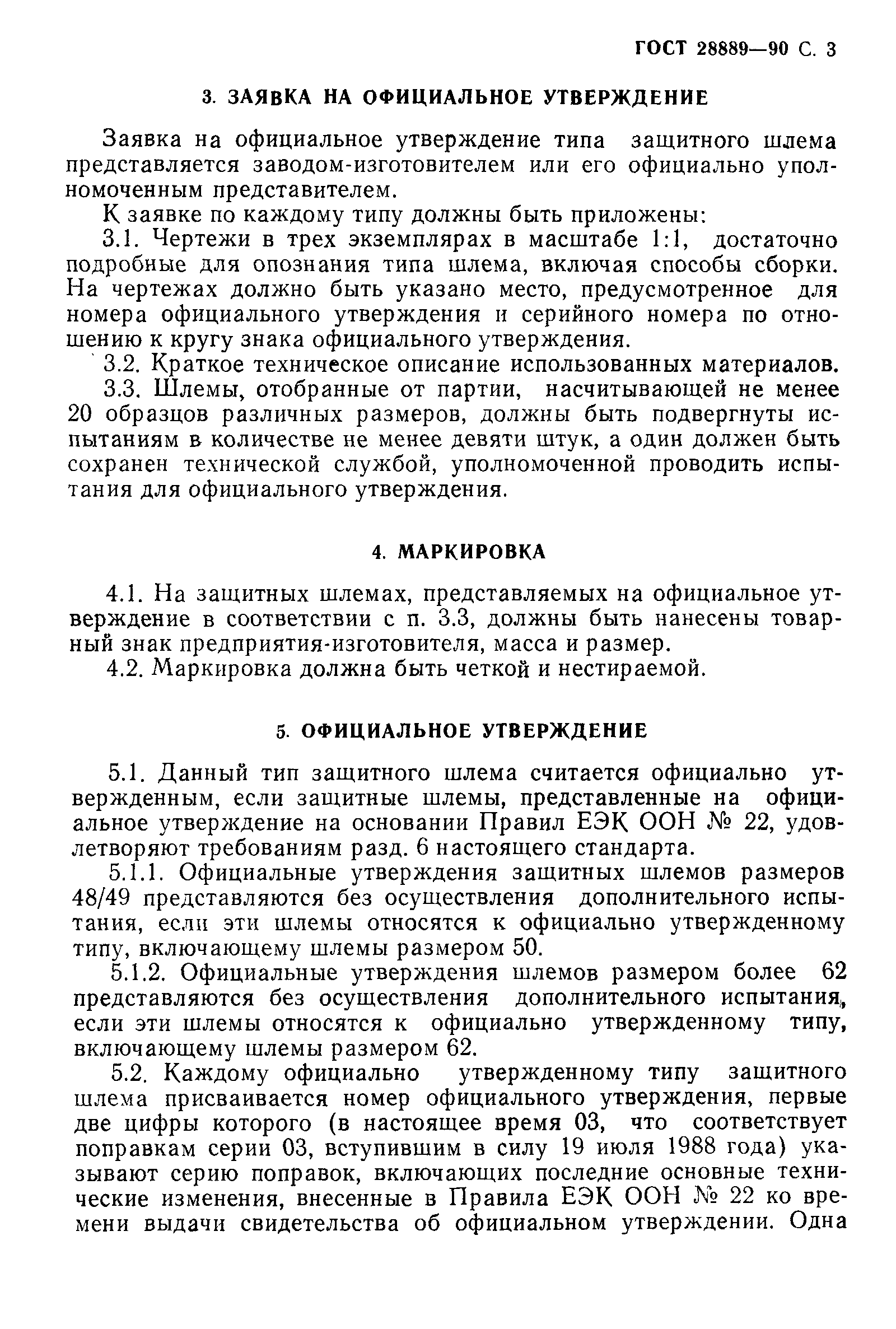 Страница 4 ГОСТ 28889-90