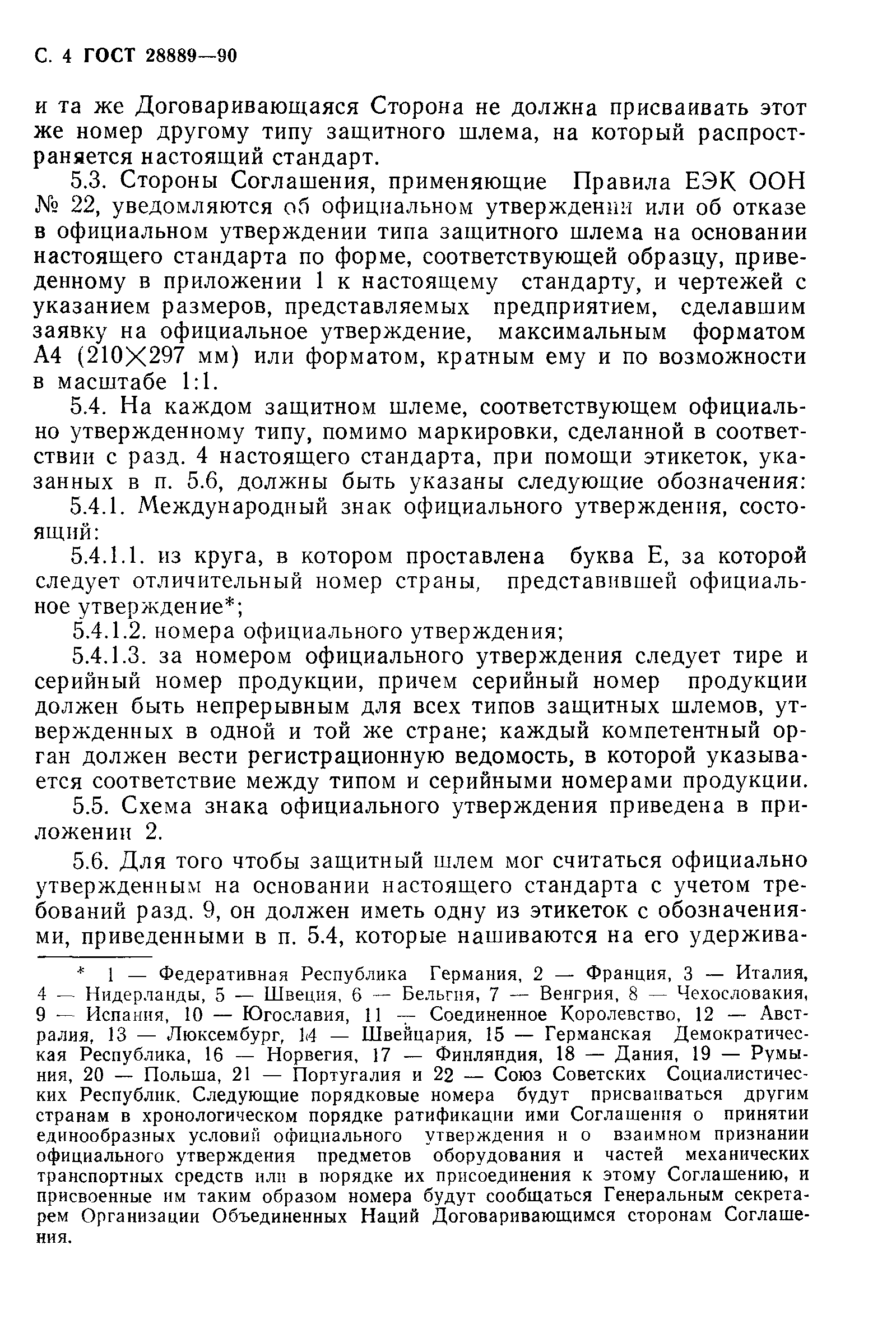 Страница 5 ГОСТ 28889-90