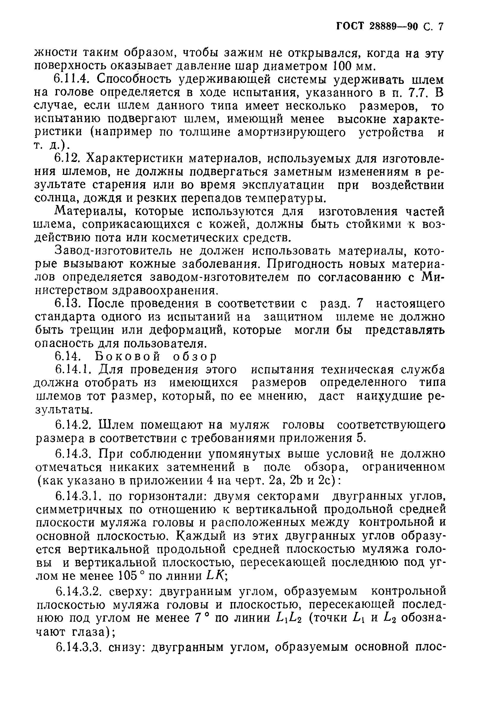 Страница 8 ГОСТ 28889-90