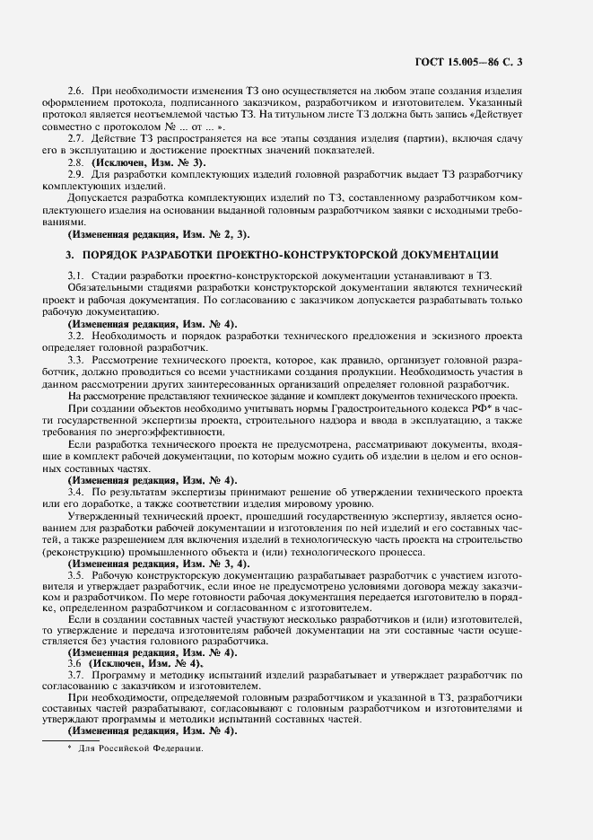 Страница 5 ГОСТ 15.005-86