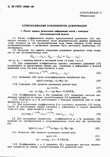 Страница 11 ГОСТ 28890-90
