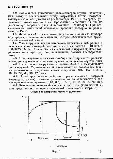 Страница 5 ГОСТ 28890-90