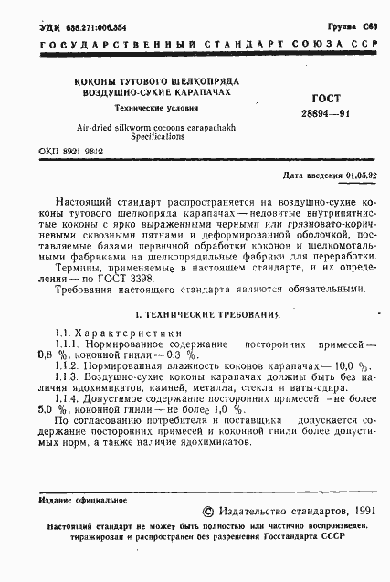 Страница 2 ГОСТ 28894-91