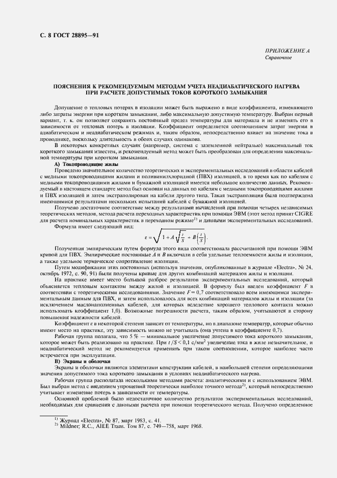 Страница 9 ГОСТ 28895-91