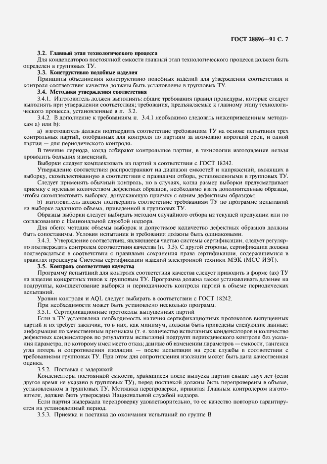 Страница 10 ГОСТ 28896-91
