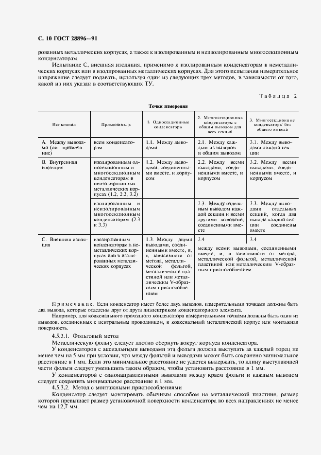 Страница 13 ГОСТ 28896-91