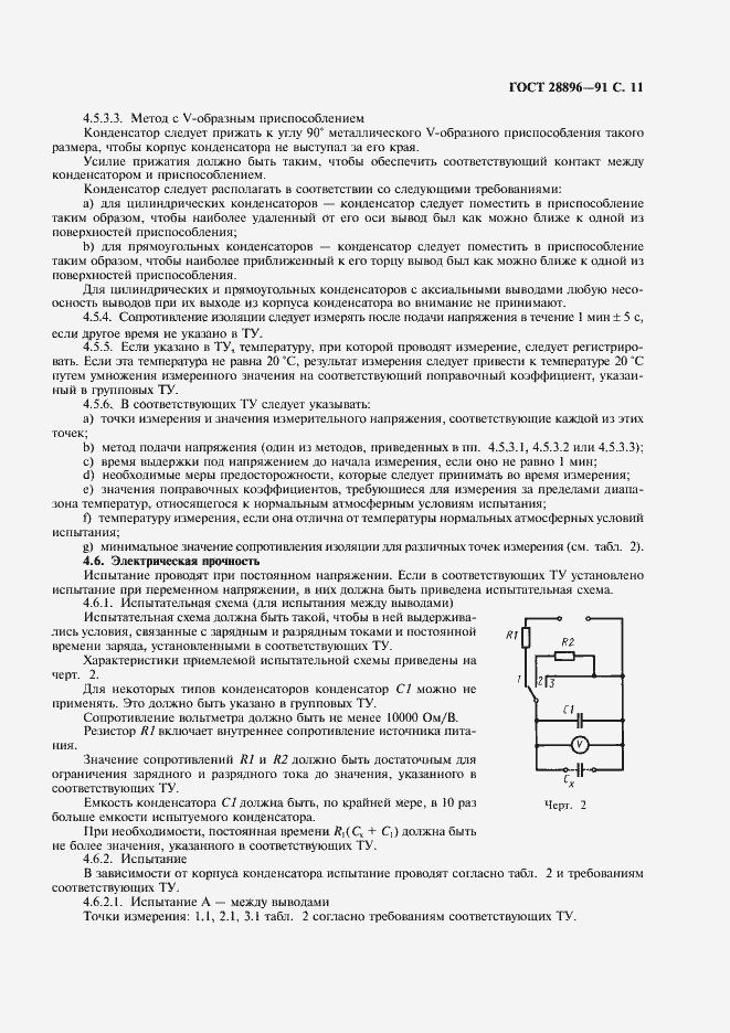Страница 14 ГОСТ 28896-91