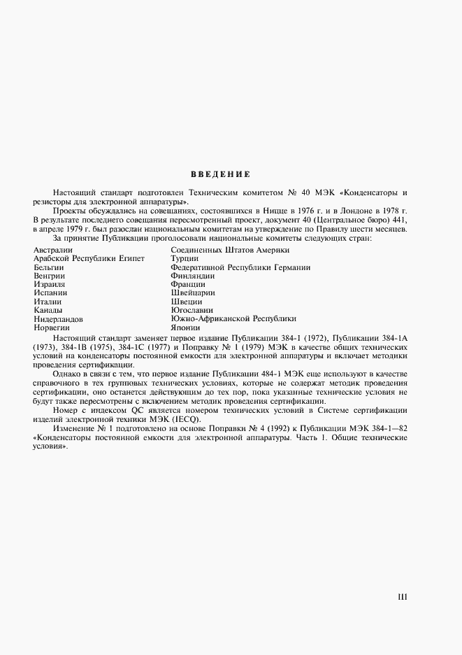 Страница 3 ГОСТ 28896-91