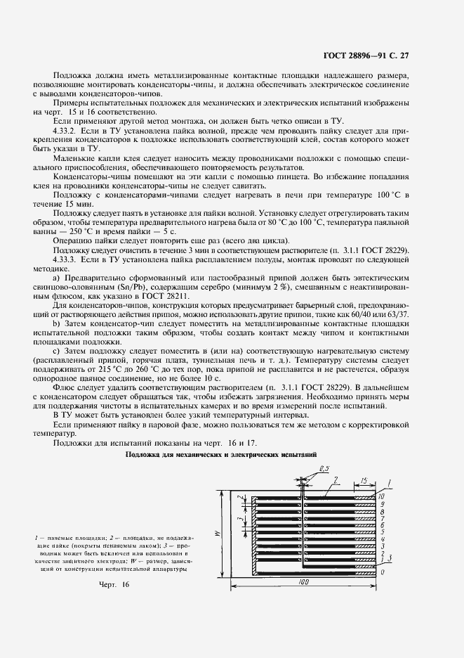 Страница 30 ГОСТ 28896-91