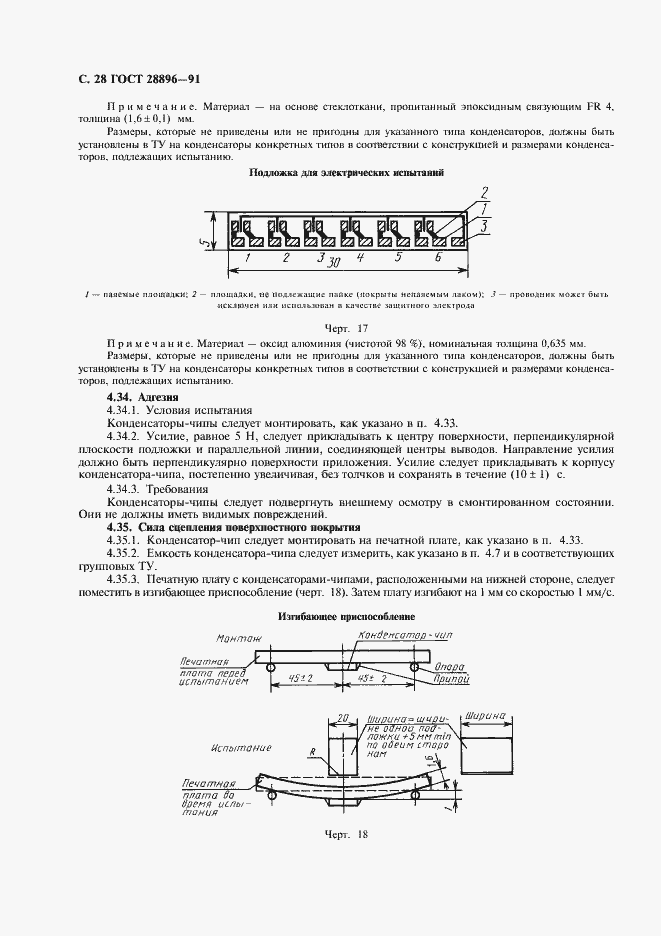 Страница 31 ГОСТ 28896-91