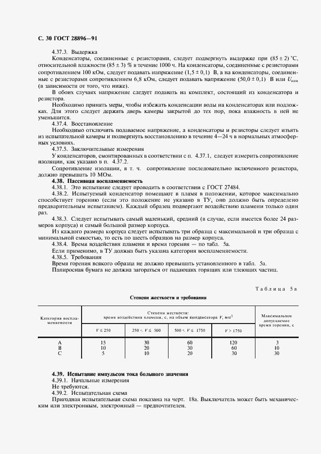 Страница 33 ГОСТ 28896-91