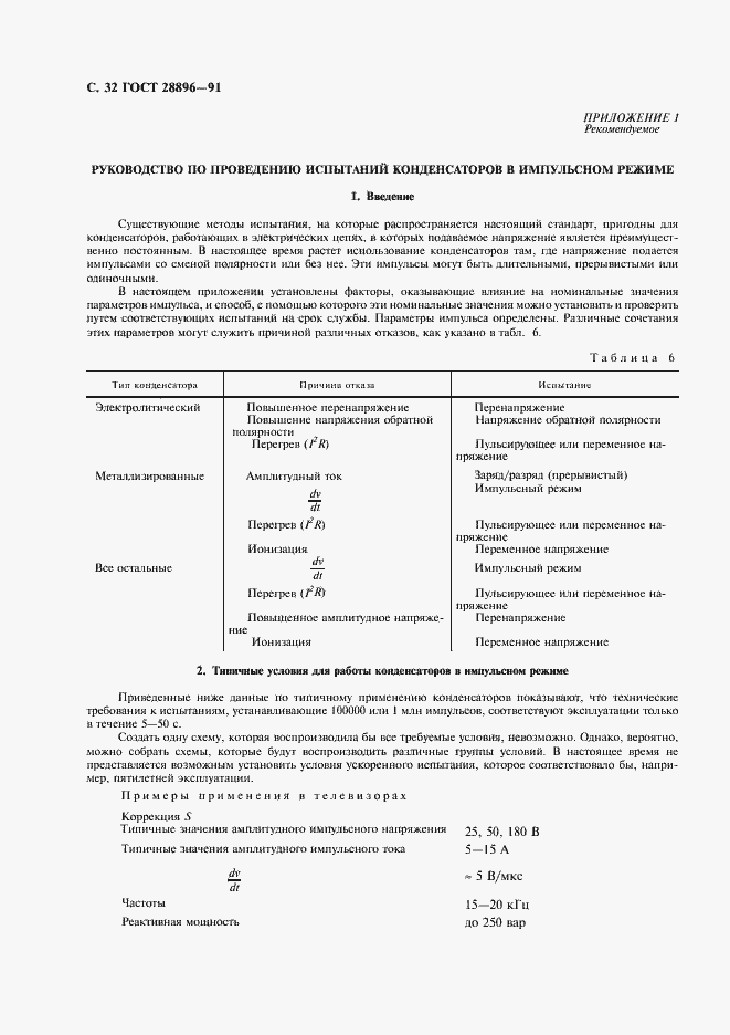 Страница 35 ГОСТ 28896-91