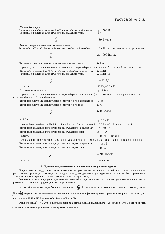 Страница 36 ГОСТ 28896-91
