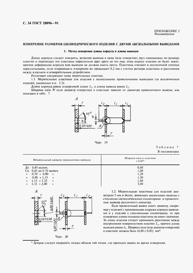 Страница 37 ГОСТ 28896-91