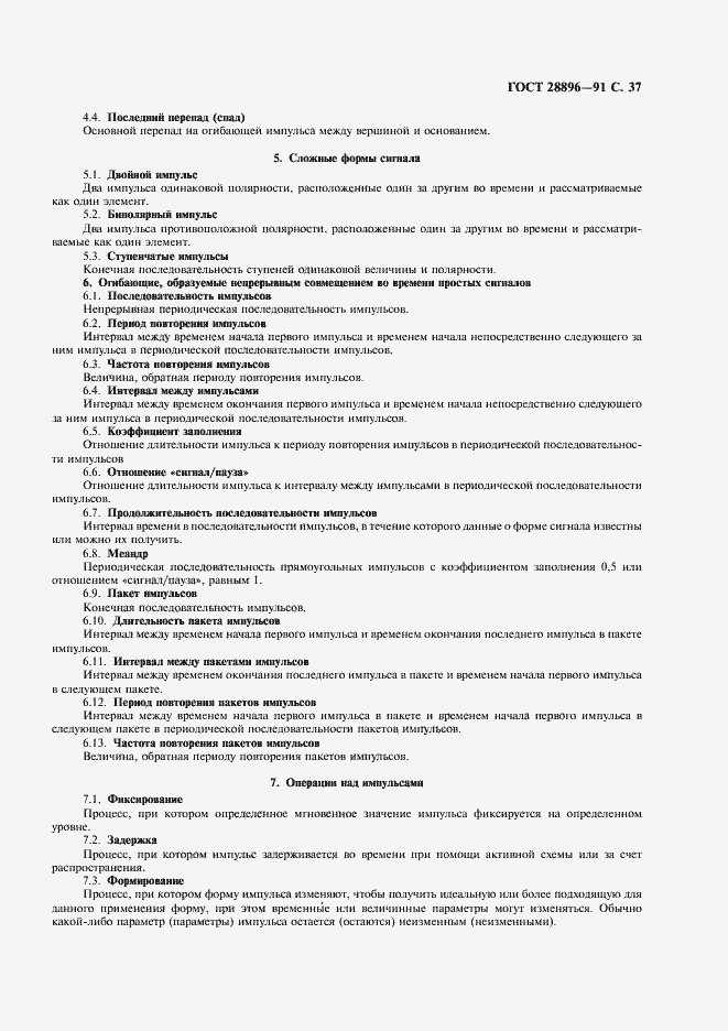 Страница 40 ГОСТ 28896-91