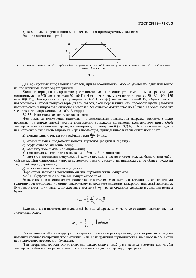 Страница 8 ГОСТ 28896-91