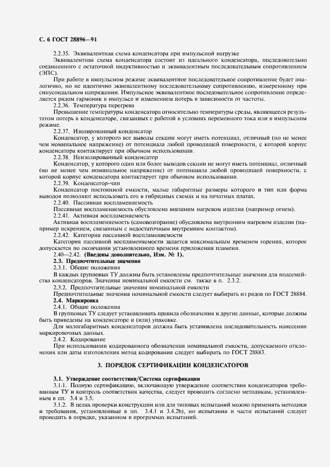 Страница 9 ГОСТ 28896-91