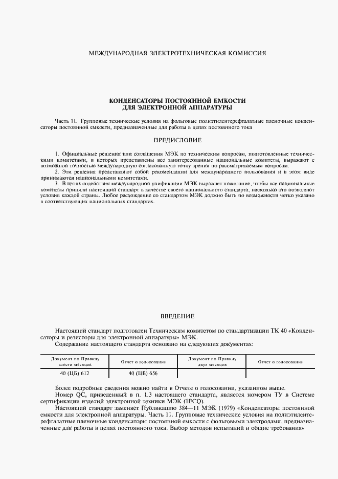 Страница 2 ГОСТ 28897-91