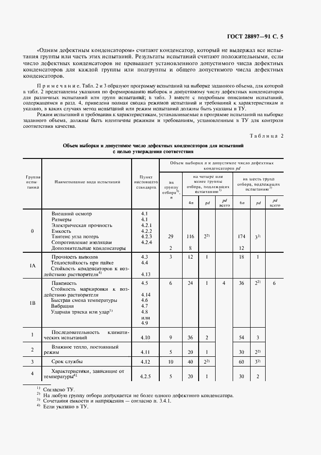 Страница 7 ГОСТ 28897-91