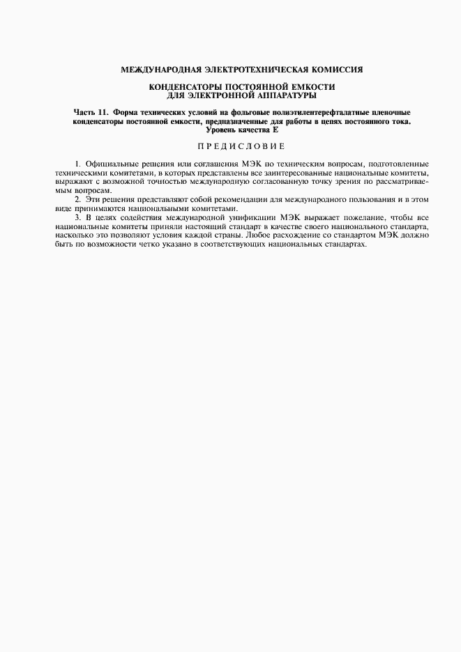 Страница 2 ГОСТ 28898-91