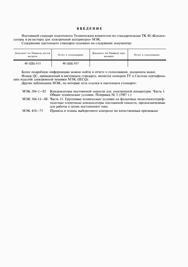 Страница 3 ГОСТ 28898-91