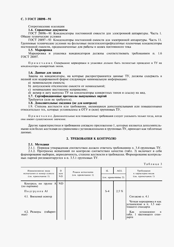 Страница 6 ГОСТ 28898-91