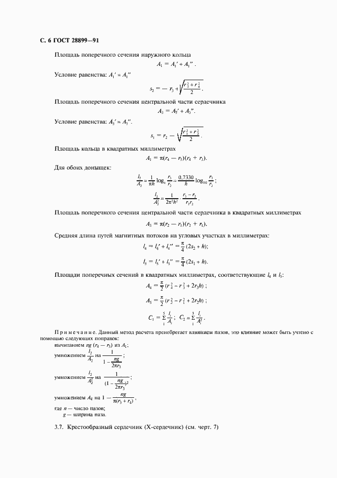 Страница 7 ГОСТ 28899-91