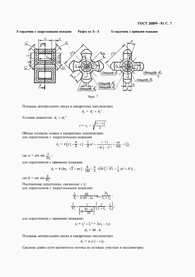 Страница 8 ГОСТ 28899-91