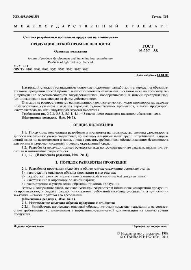 Страница 3 ГОСТ 15.007-88