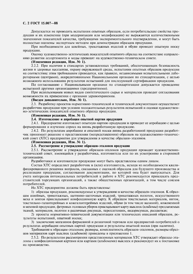 Страница 4 ГОСТ 15.007-88