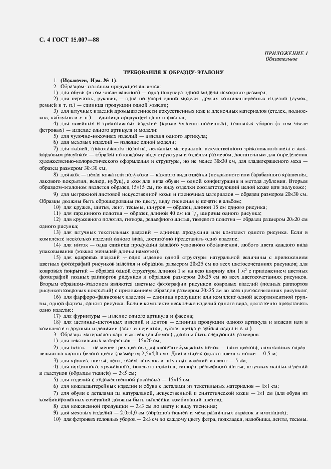 Страница 6 ГОСТ 15.007-88