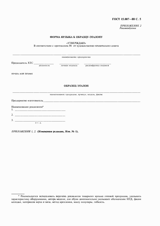 Страница 7 ГОСТ 15.007-88