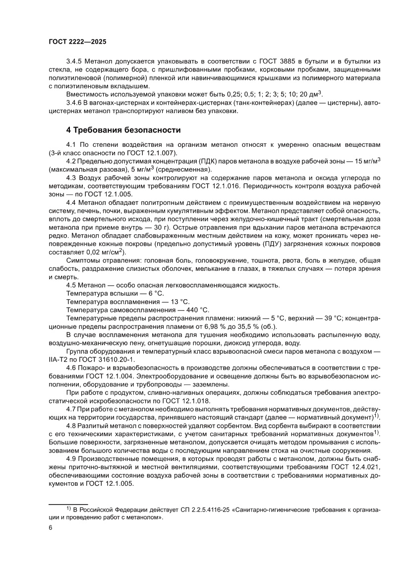 Страница 10 ГОСТ 2222-2025