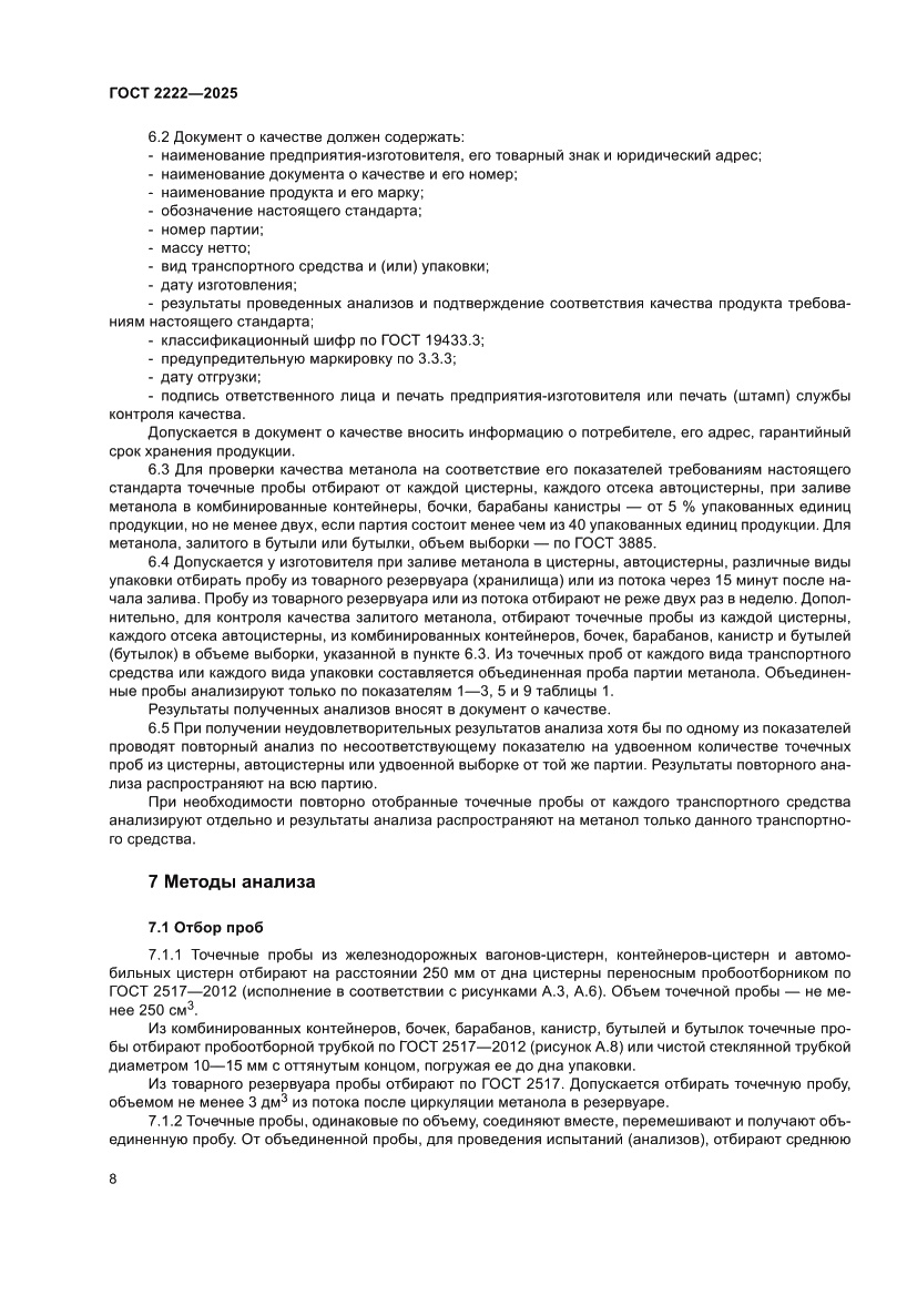 Страница 12 ГОСТ 2222-2025