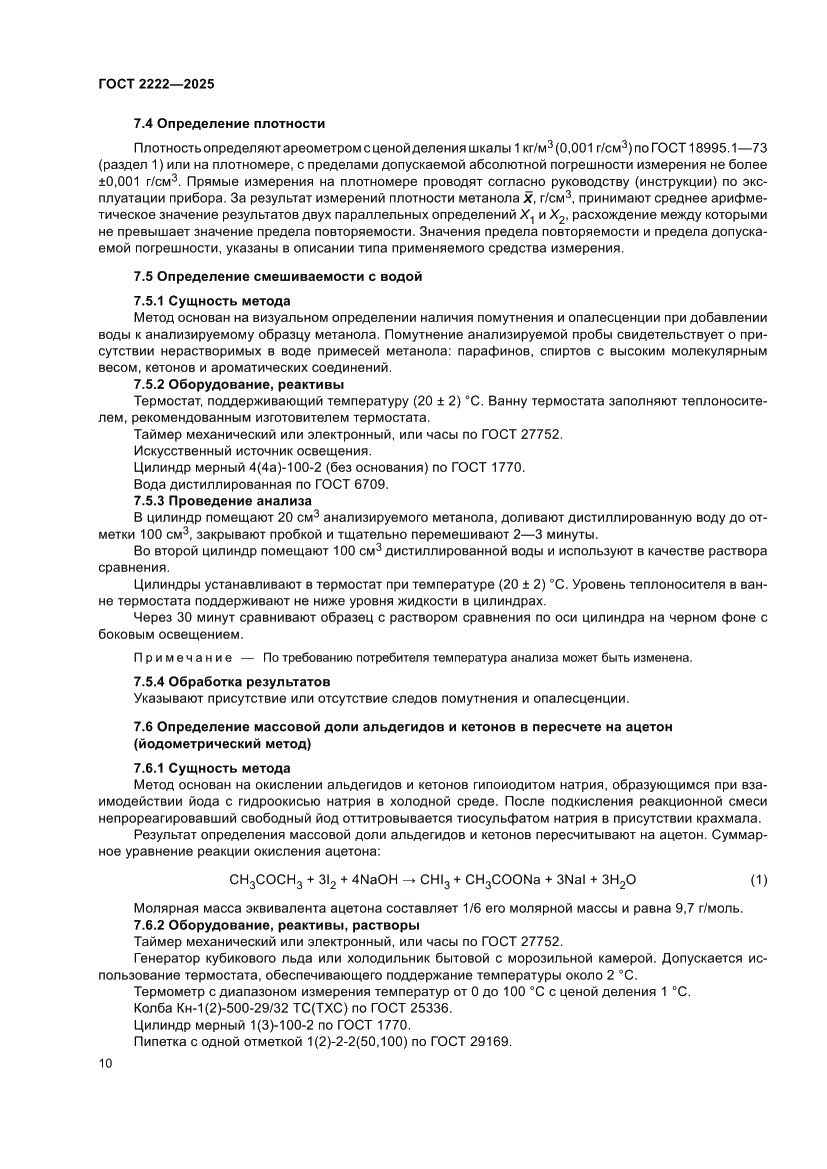 Страница 14 ГОСТ 2222-2025