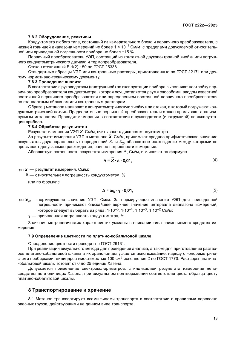 Страница 17 ГОСТ 2222-2025